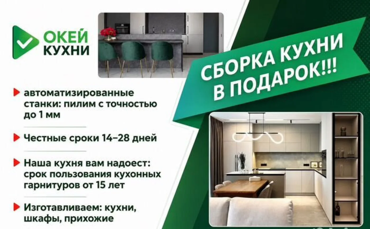 Кухня на заказ в рассрочку 0% с бесплатной доставкой