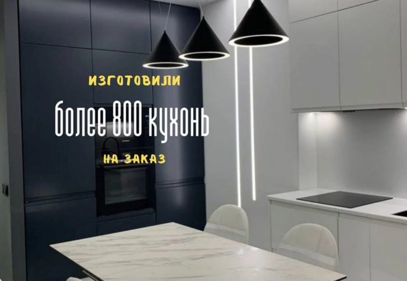 Кухня на заказ — расчет по фото, дизайн и изготовление