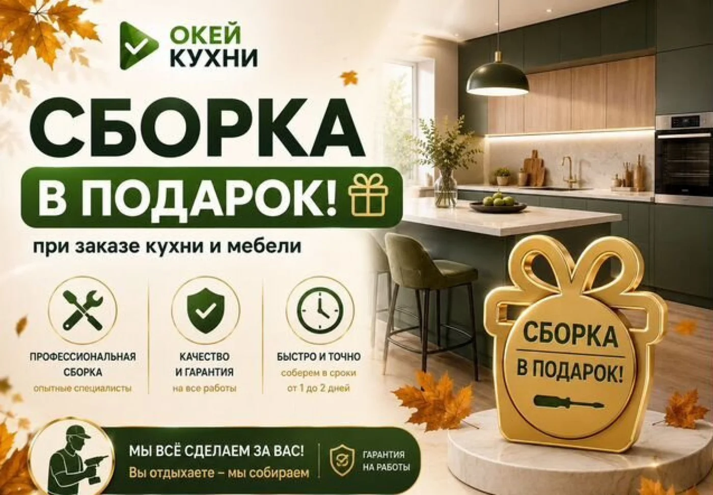 Кухня на заказ от производителя: сборка в подарок