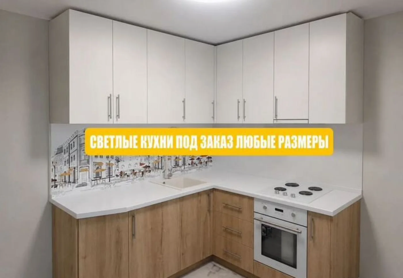 Угловая кухня эмаль на заказ с гарантией 3 года