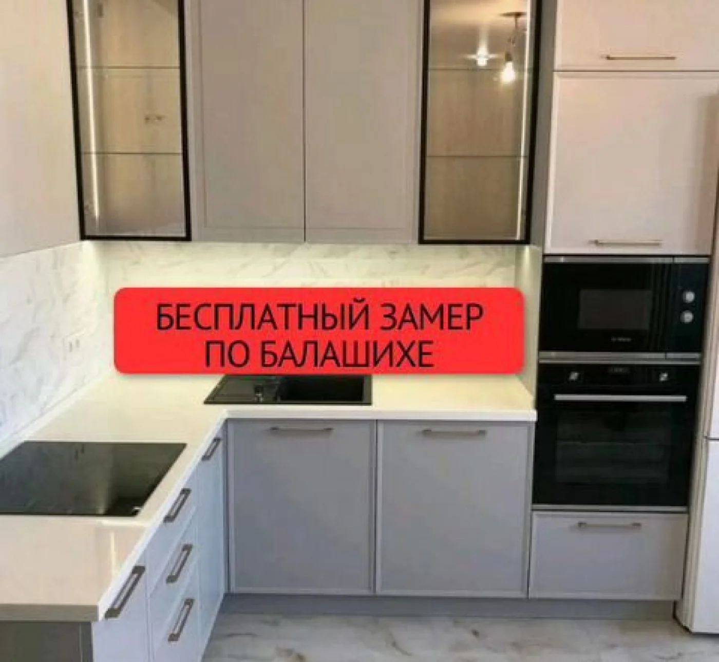 Кухни на заказ премиального качества – бесплатный замер