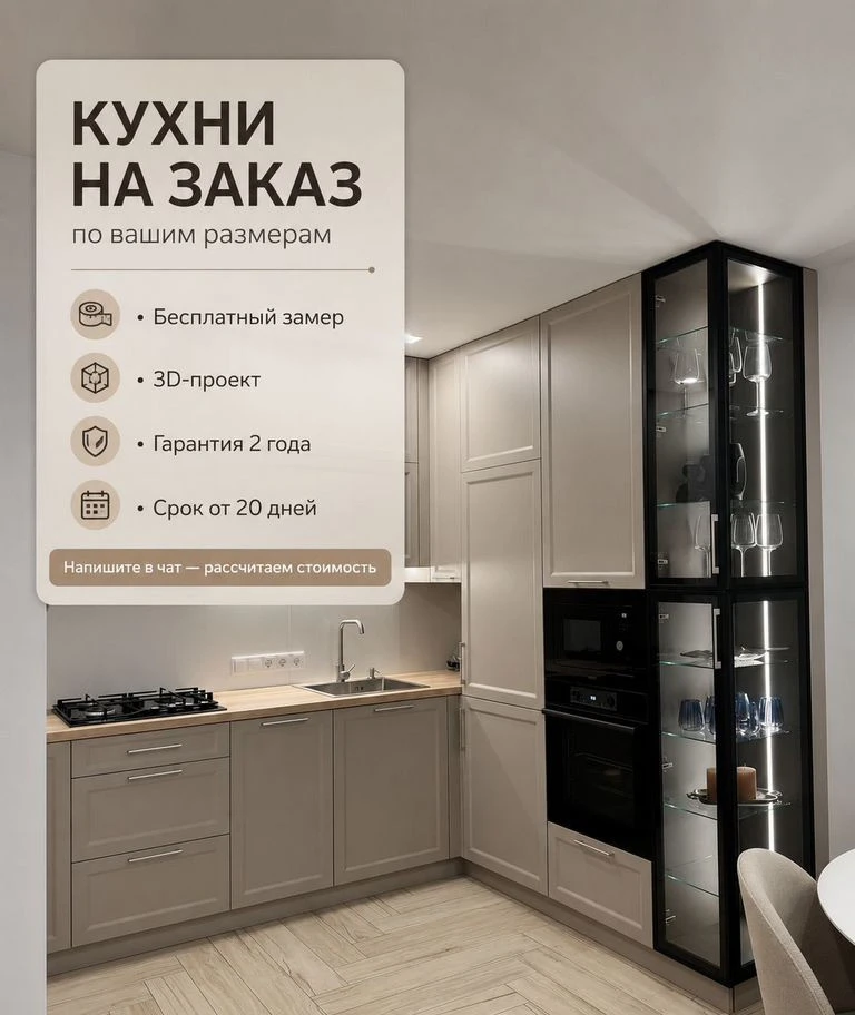 Кухня под ключ По вашим размерам