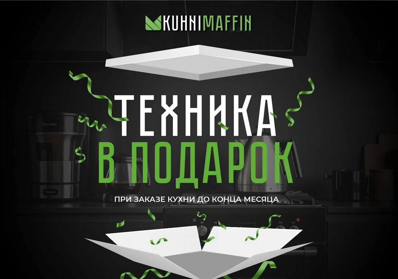 Кухня на заказ