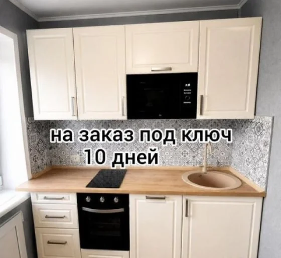 Кухонный гарнитур на заказ за 10 дней от производителя