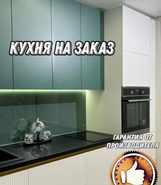 Кухня на заказ под ваши размеры - изготовление и установка